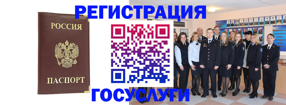 миграционный учет в Бородино