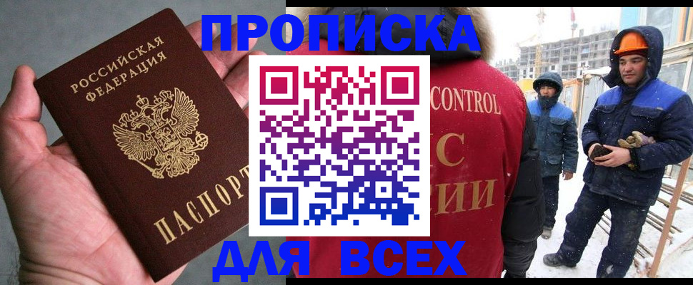 временная регистрация для школы в Бородино