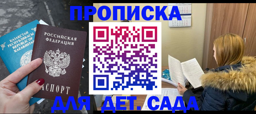 купить прописку в Бородино