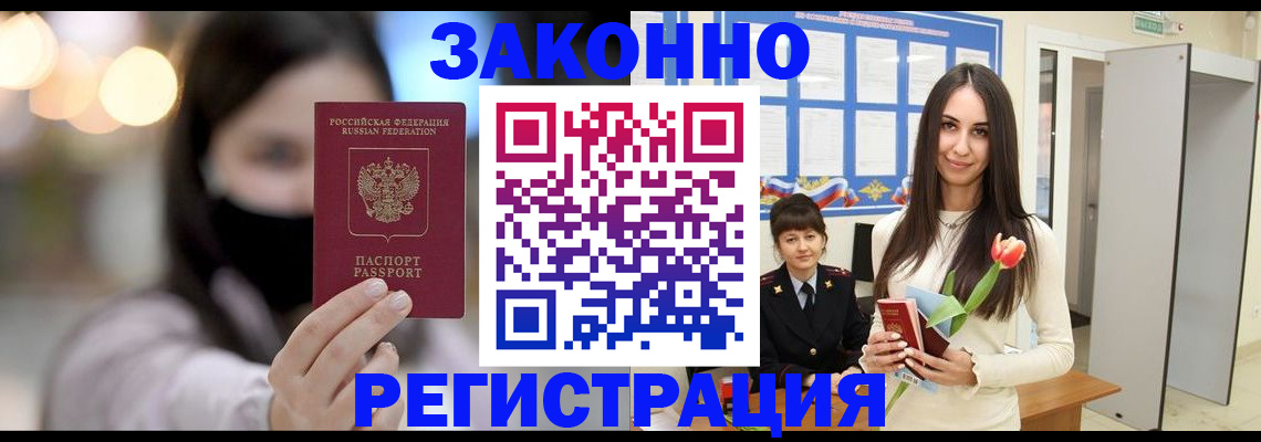 временная регистрация поиск в Бородино