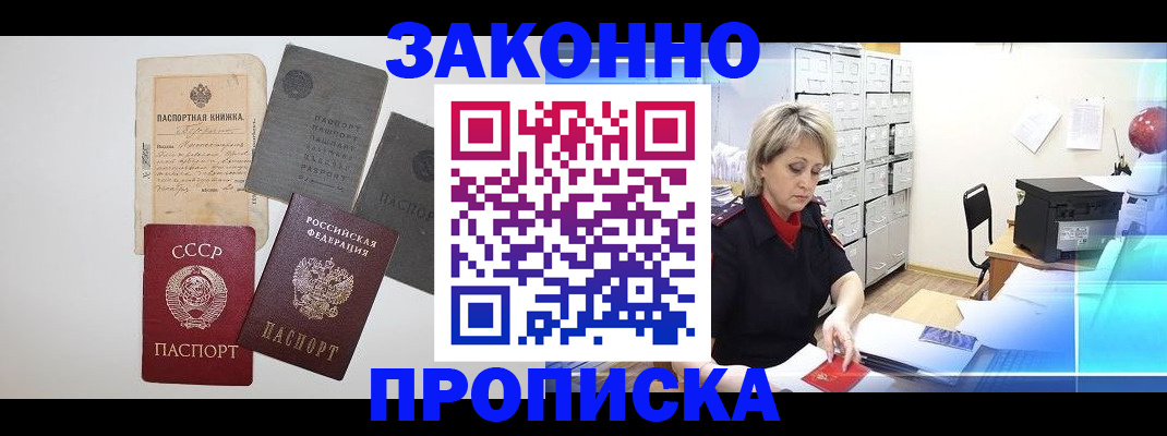 временная регистрация 2025 в Бородино