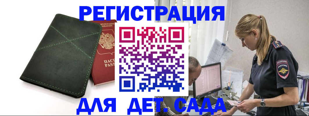 временная регистрация в квартире в Бородино