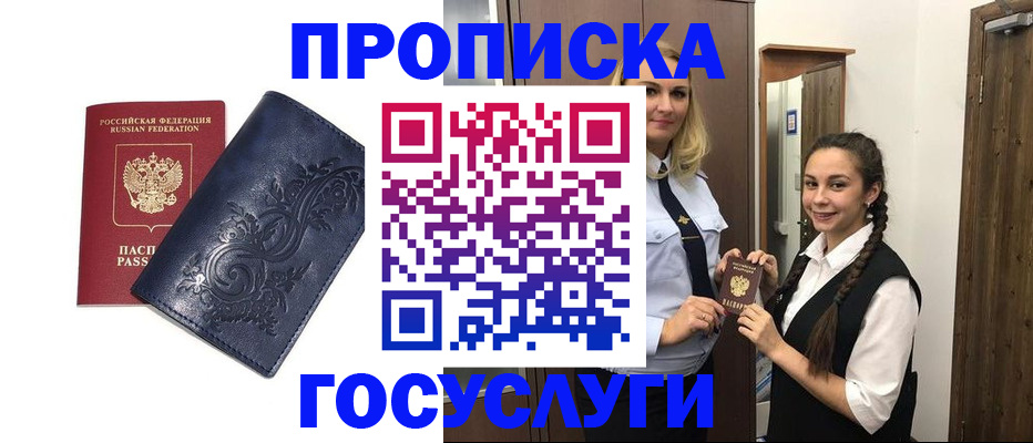 прописка иностранных граждан в Бородино